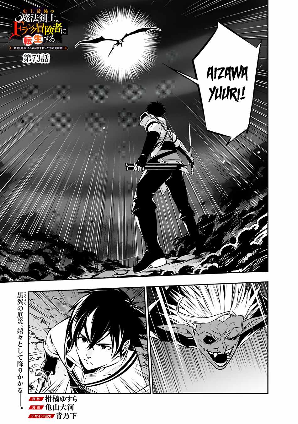 The Strongest Magical Swordsman Ever Reborn as an F-Rank Adventurer. Chapter 73 2